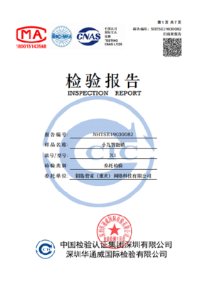 重慶鑰匙管家智能鎖 始于實力，敬于技術，忠于品質的全方位安全守護